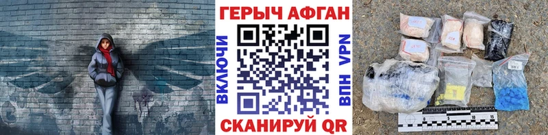 Героин хмурый  Городовиковск 